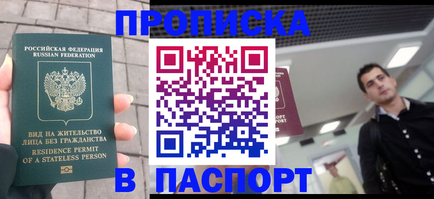 прописка паспорт в Боготоле