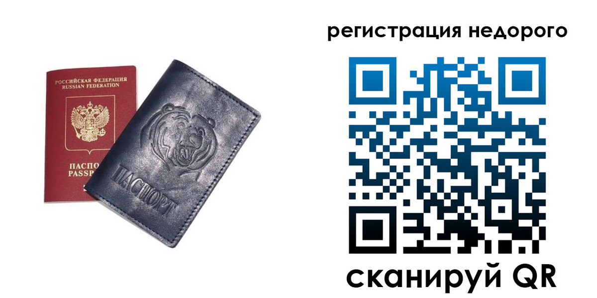временная регистрация для школы в Боготоле