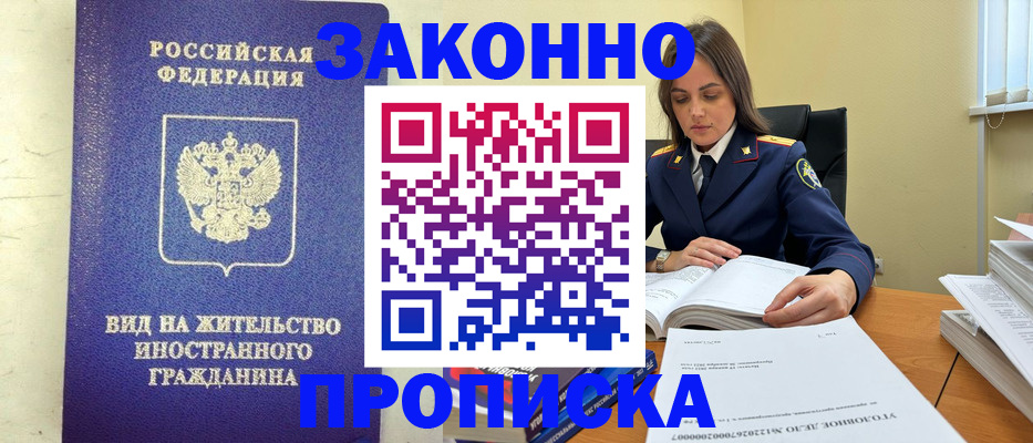 временная регистрация гарантия в Боготоле
