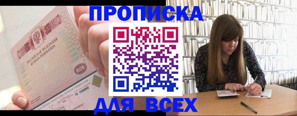 временная регистрация недорого в Боготоле
