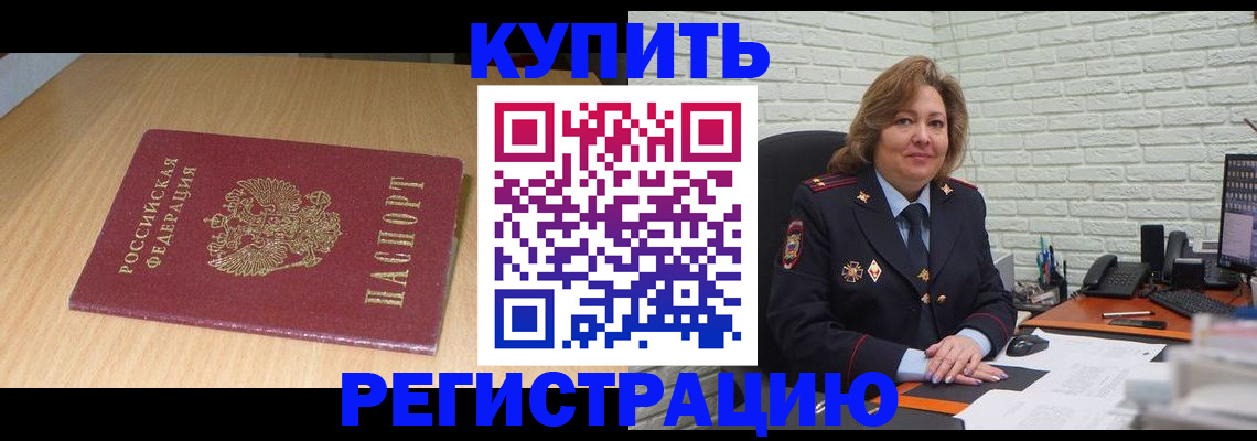 временная регистрация в квартире в Боготоле