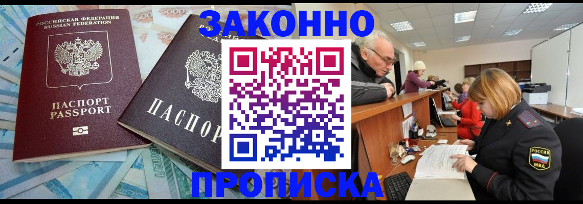 прописка от собственника в Боготоле