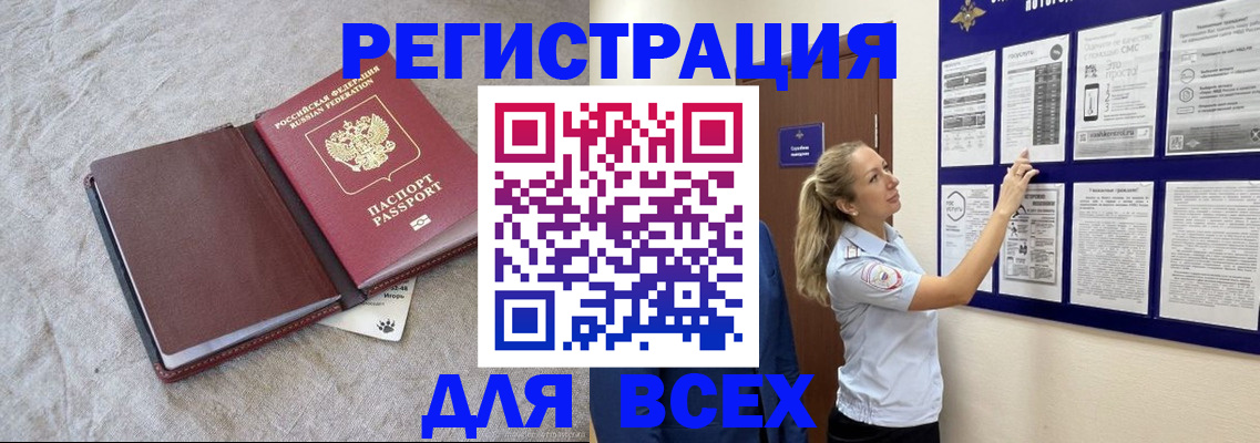 прописка законно в Боготоле