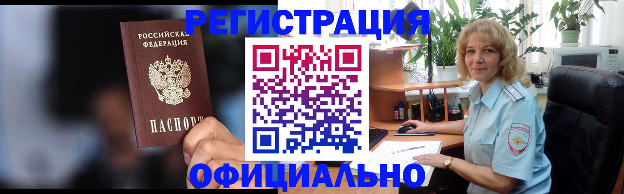 временная прописка в Боготоле