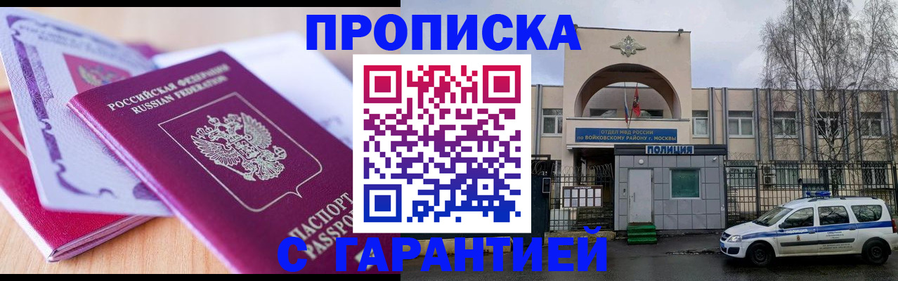 временная регистрация надежно в Боготоле