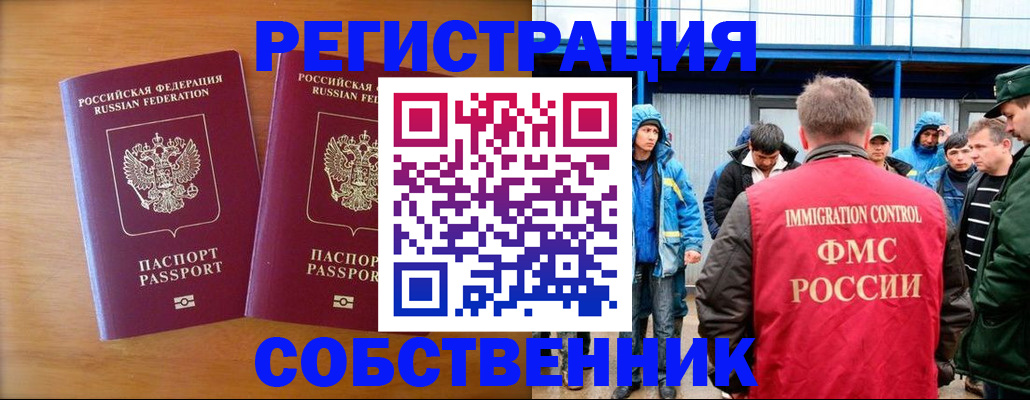 прописка от собственника в Боготоле